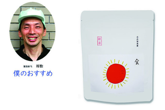 自然製法・釜炒り茶・会・ - 日本茶・ぐり茶 の 製造・通販・販売 は