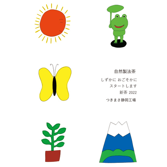 新パッケージのご案内 - 日本茶・ぐり茶 の 製造・通販・販売 は つき